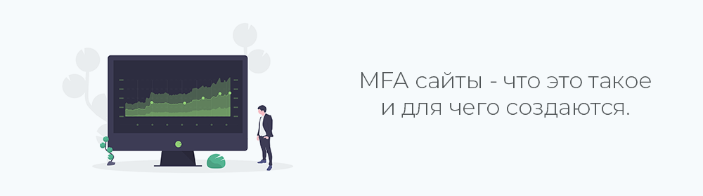 MFA Сайты для заработка на контекстной рекламе