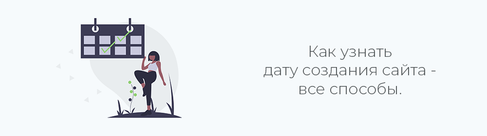 Дата создания сайта онлайн максайтик создание и продвижение сайта наро фоминск
